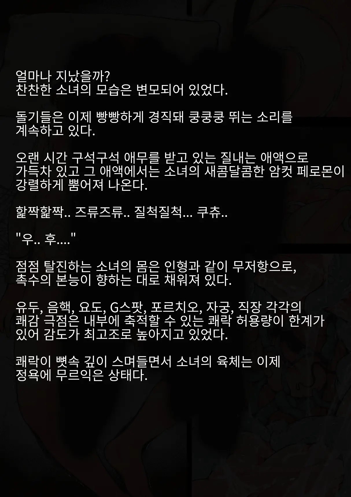 Idol Shoujo - Chijoku Na Ichinichi 1 Negao Haishin Hen | 아이돌 소녀의 치욕의 나날 1 수면 방송편